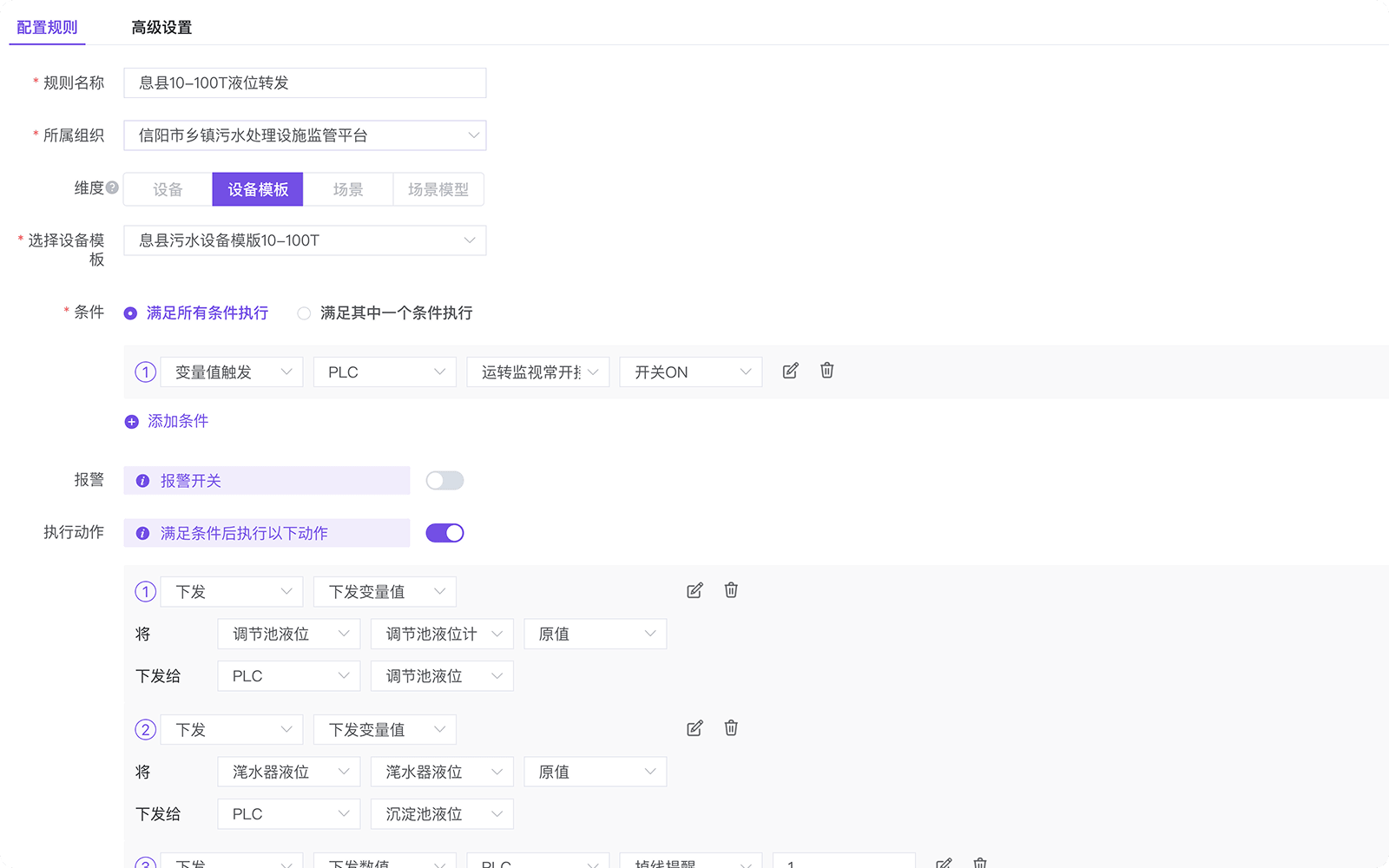 智能报警联动